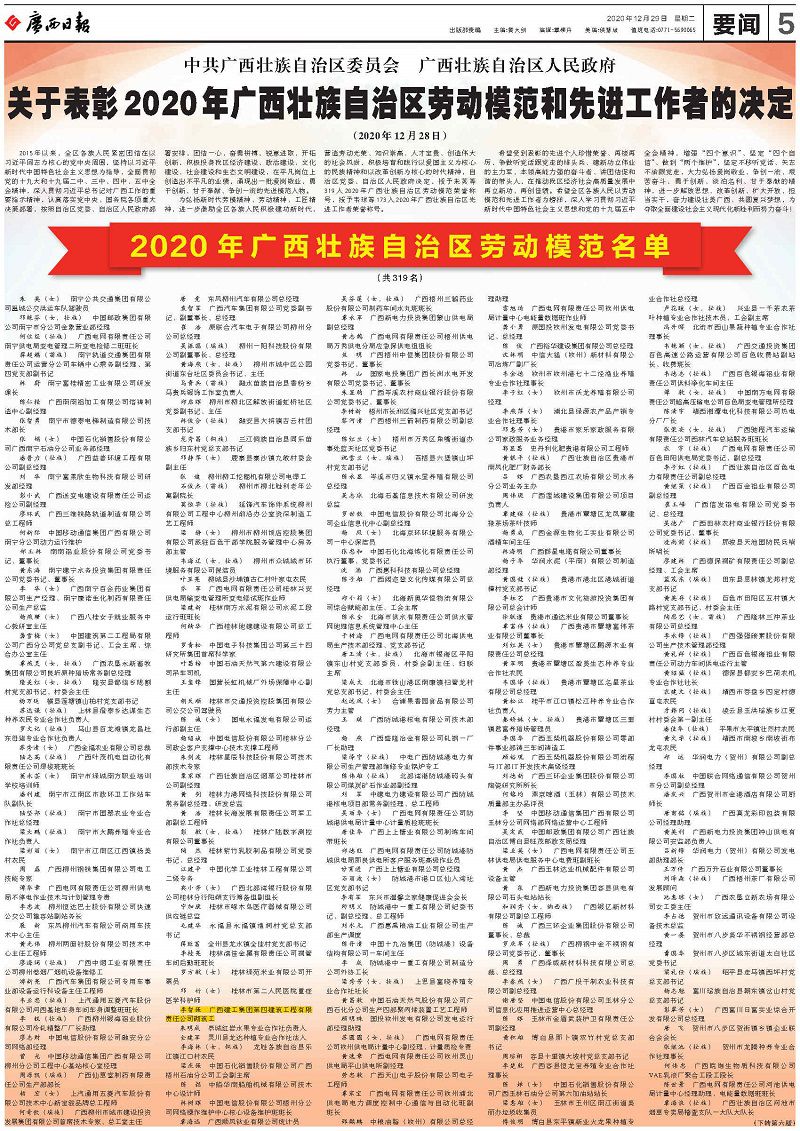 1609817820413148.jpg 關(guān)于表彰2020年廣西壯族自治區(qū)勞動模范和先進工作者的決定(修圖).jpg